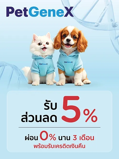 โปรโมชั่นพิเศษ ที่ PetGeneX